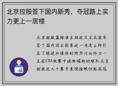 北京控股签下国内新秀，夺冠路上实力更上一层楼